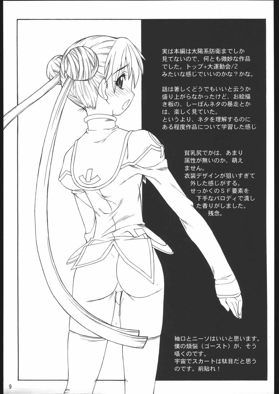 (C68) [Dennou Denpa Hatsureisho (Harukaze Koucha)] Yappari Dame Ningen no Shoumei (Various) page 9 full