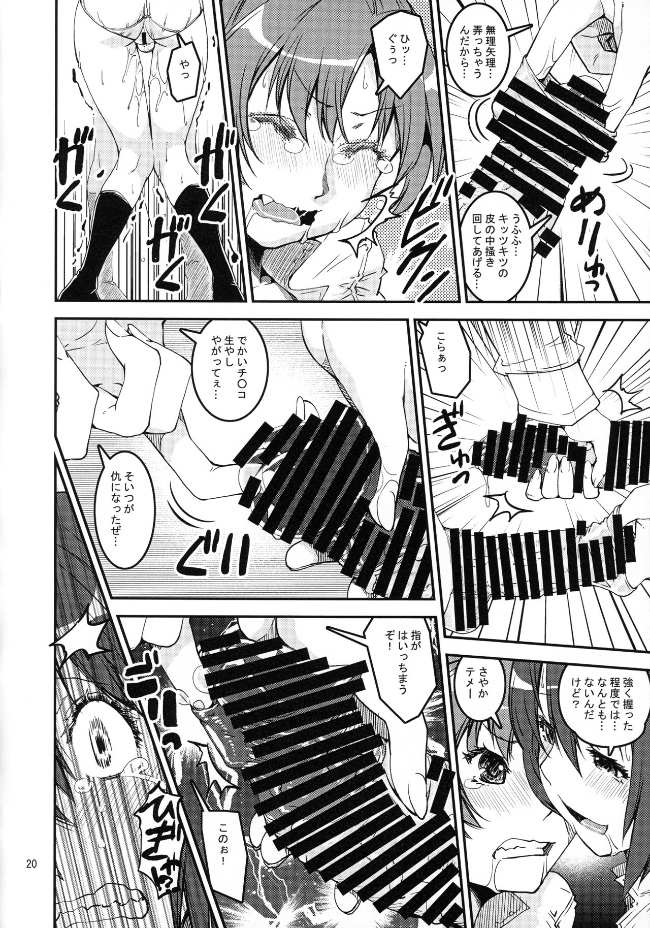 (C86) [KATAMARI-YA (Shinama)] TWIN STICK (Puella Magi Madoka☆Magica) page 19 full