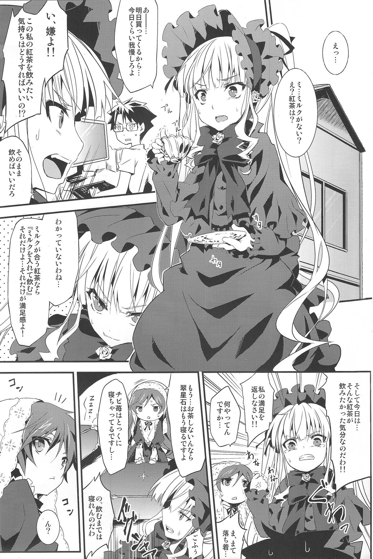 (C83) [Tousen Soudou (Tousen)] Ginnyuu Ichiban Shibori (Rozen Maiden) page 2 full