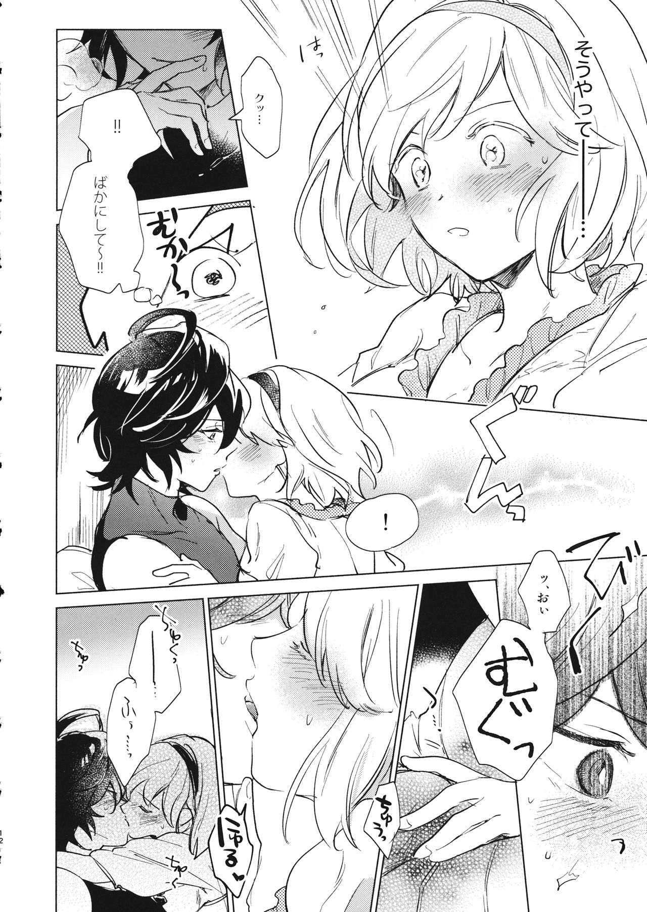 [Nodoka (Yuuki)] Wazawai Tenjite Netsu tonare (Granblue Fantasy) page 13 full