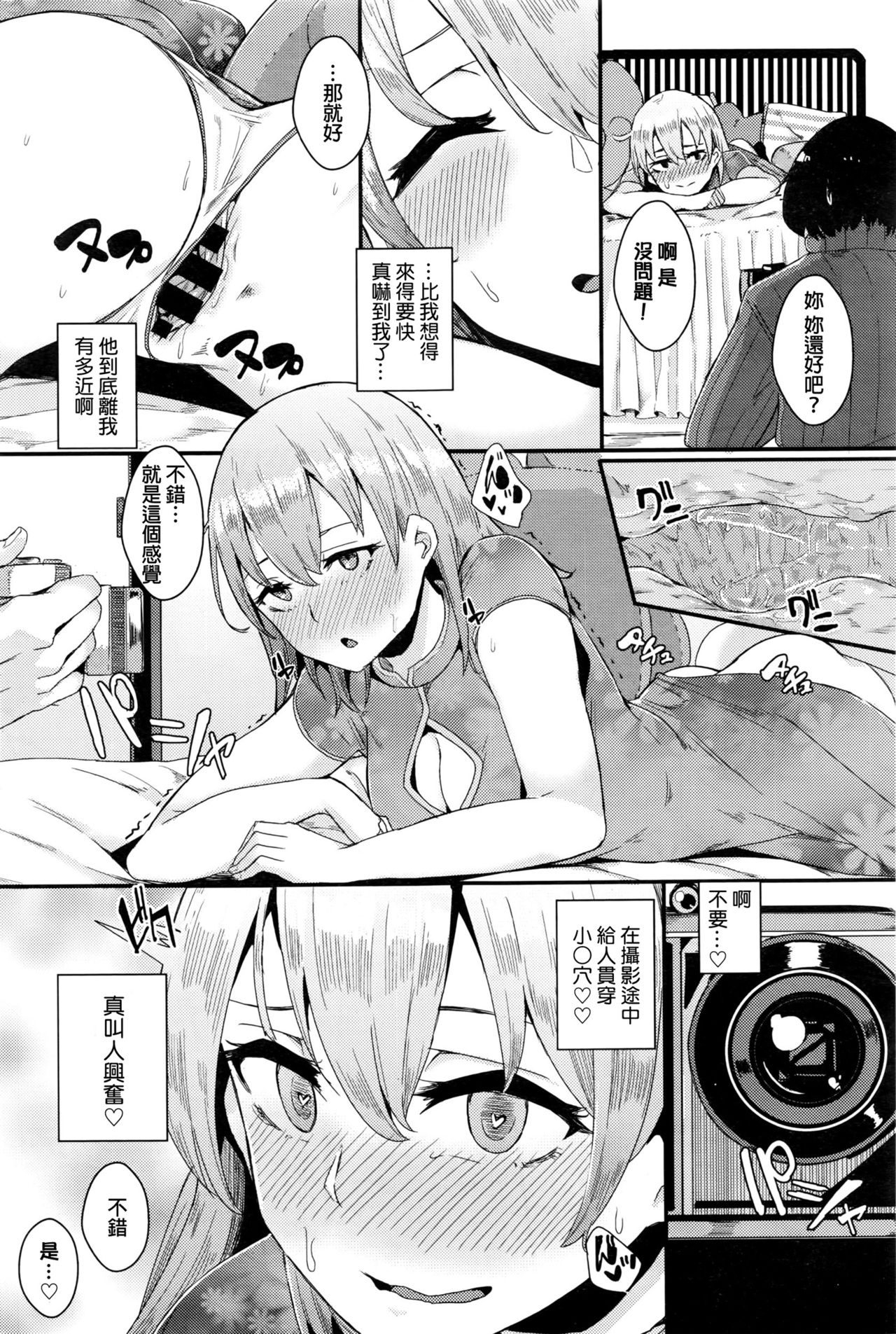 [yumoteliuce] Idol wa Hitoshirezu Ecchi ga Shitai (COMIC BAVEL 2016-04) [Chinese] page 7 full