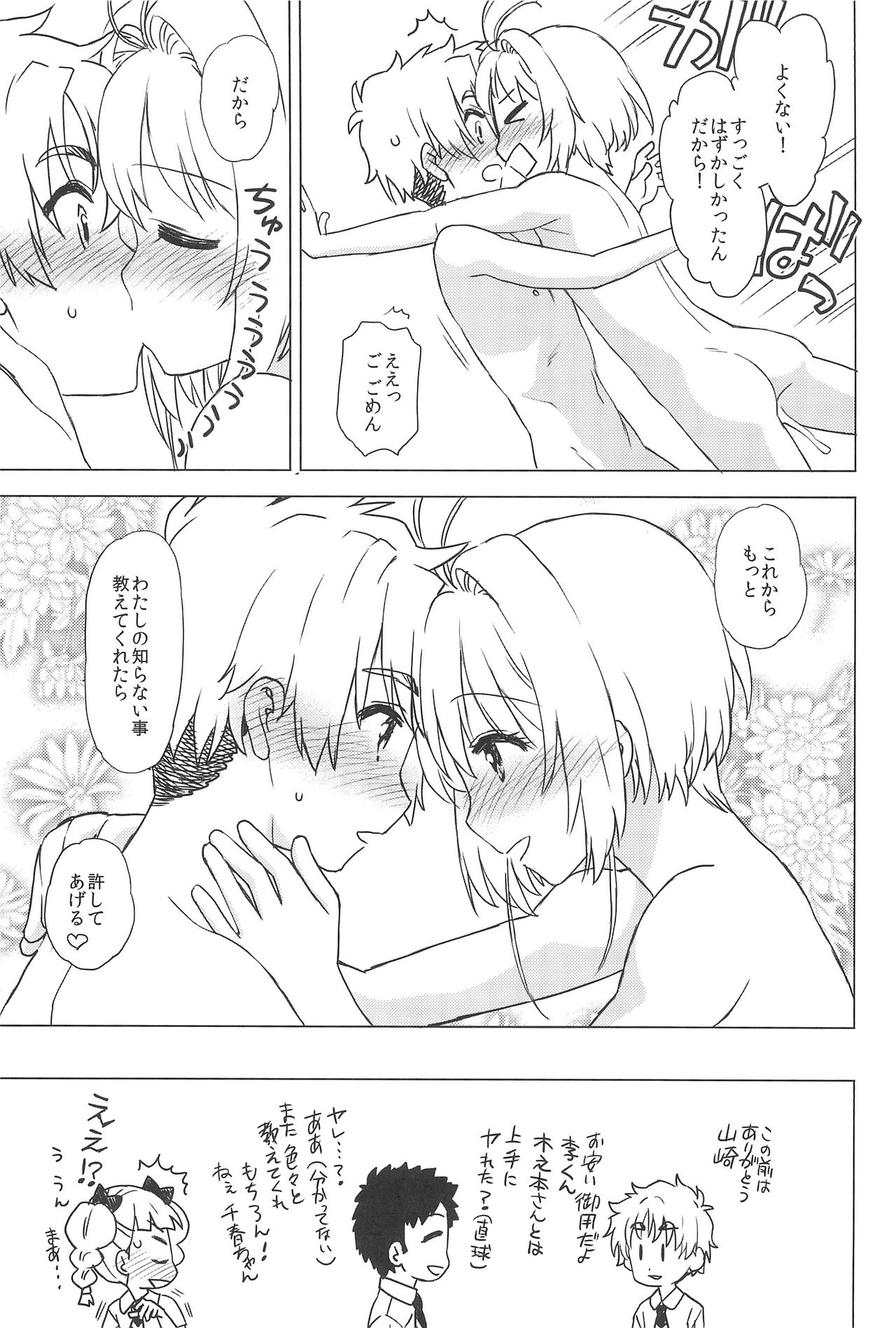 (C90) [MURDERHOUSE (Workaholic)] Oshiete! Syaoran-kun (Cardcaptor Sakura) page 21 full