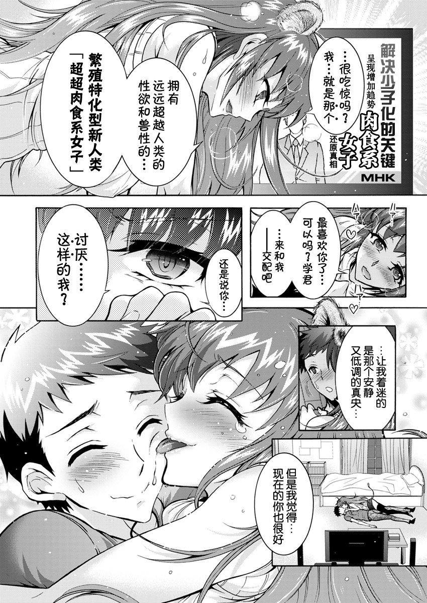 [Honda Arima] Chouchou Nikushokukei Joshi Ch. 1 (Action Pizazz DX 2017-06) [Chinese] [Kirin个人汉化] [Digital] page 11 full