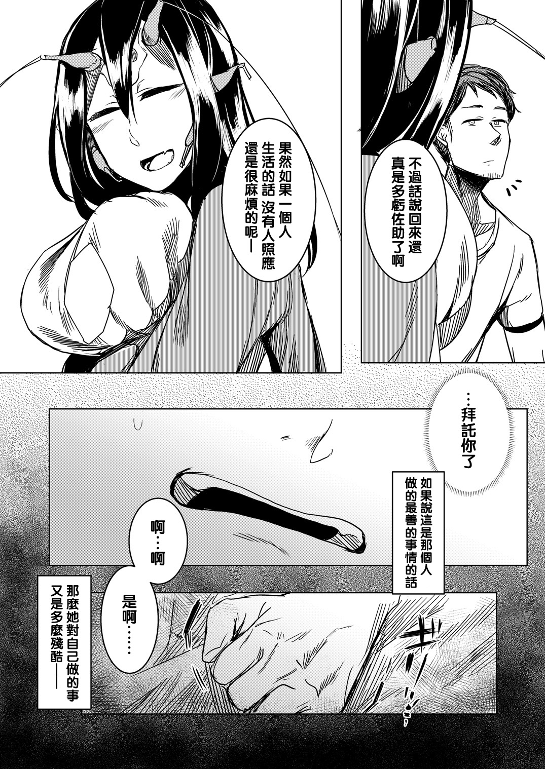 (C90) [Nanbou Hitogakushiki (Nakamura Regura)] Tourou no Ono [Chinese] [沒有漢化] page 22 full