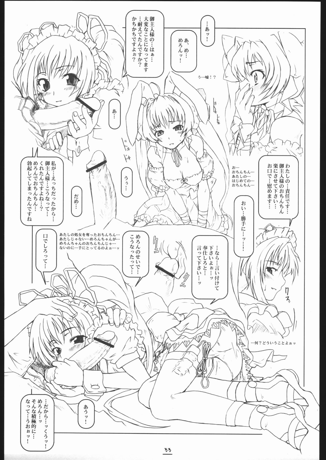 (C67) [Shirando (Shiran)] Max Out It! 2 (Digi Charat) page 32 full