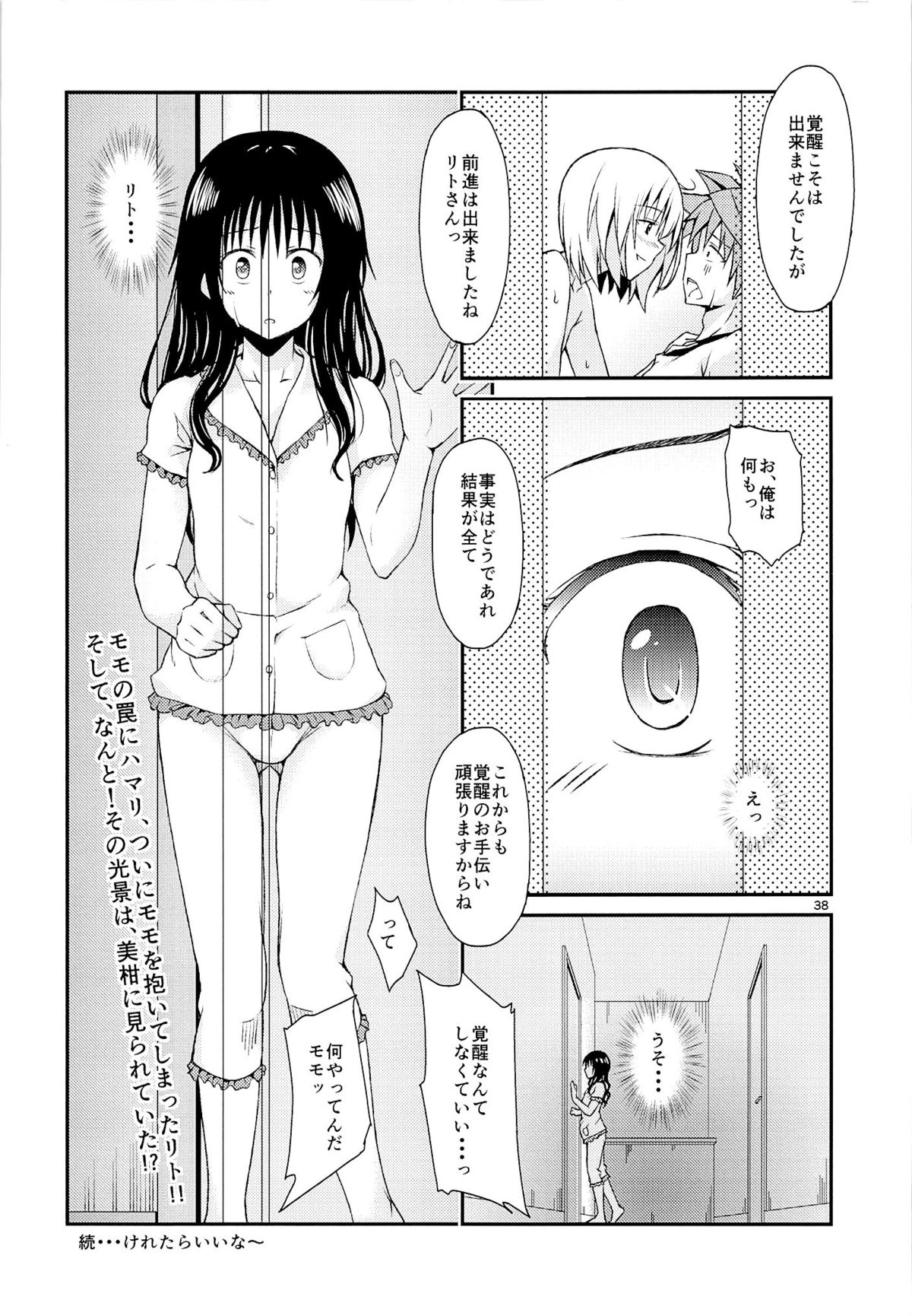 (CCFukuoka32) [Takeuma no Tomo (Takeuma)] Harem Keikaku Shidou (To LOVE-Ru Darkness) page 37 full