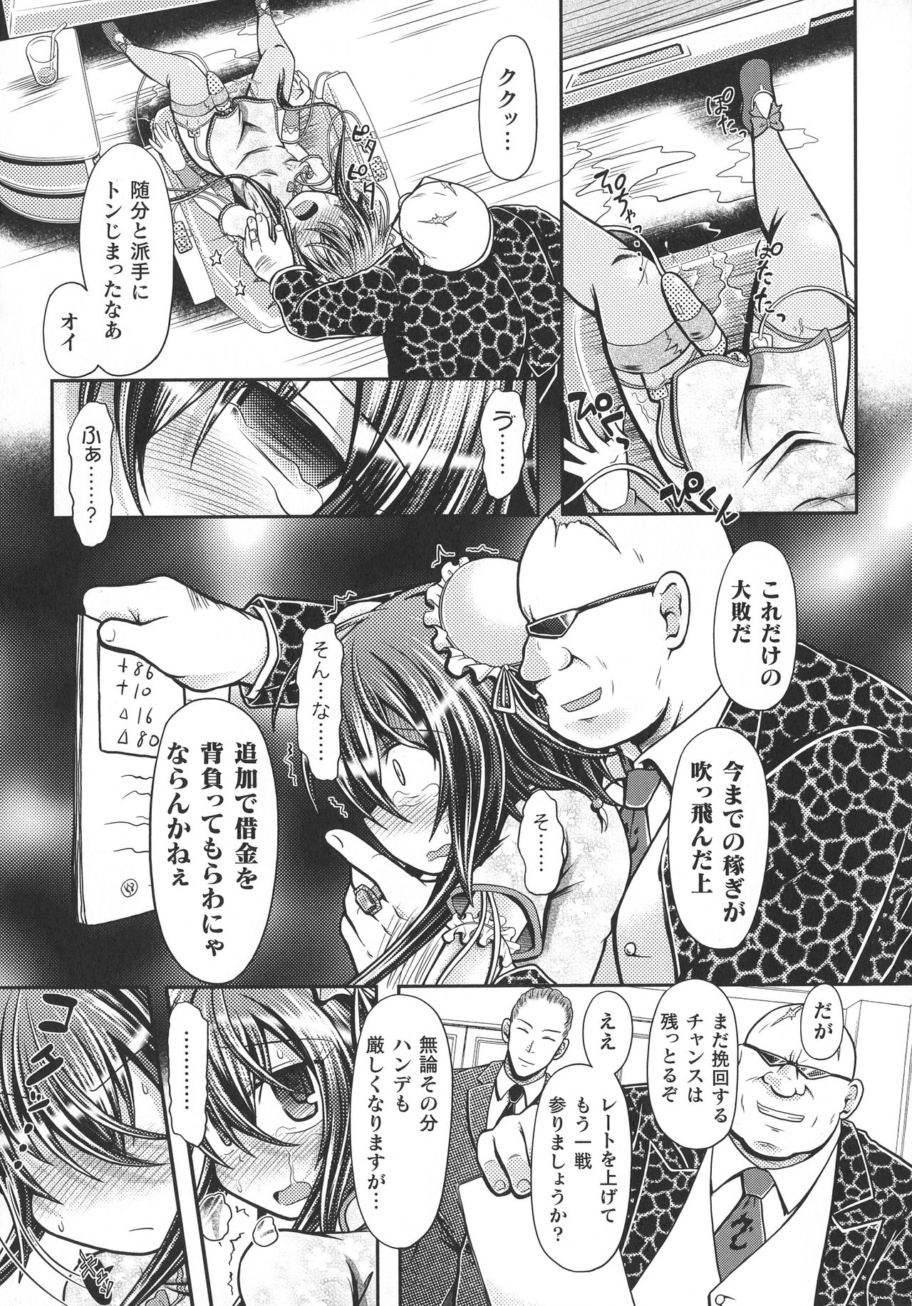 [Anthology] Haiboku Otome Ecstasy SP10 page 201 full