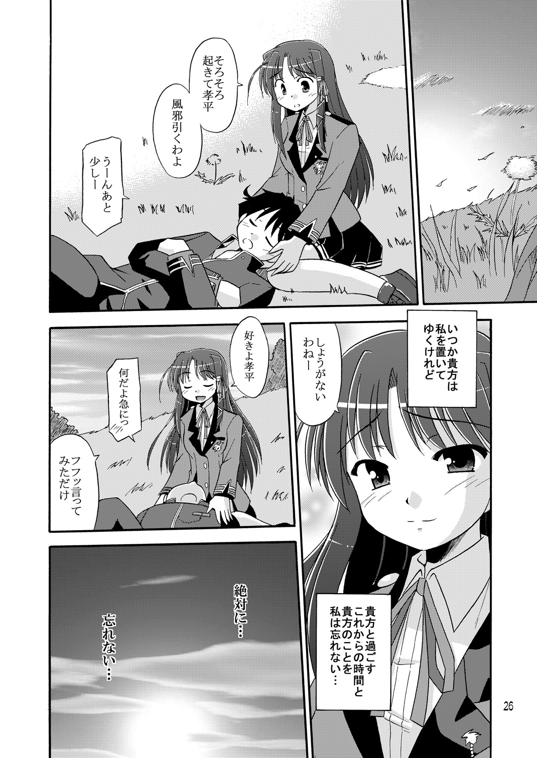 [Cool Palace (Suzumiya Kazuki)] Wheel of Fortune (Fortune Arterial) [Digital] page 26 full