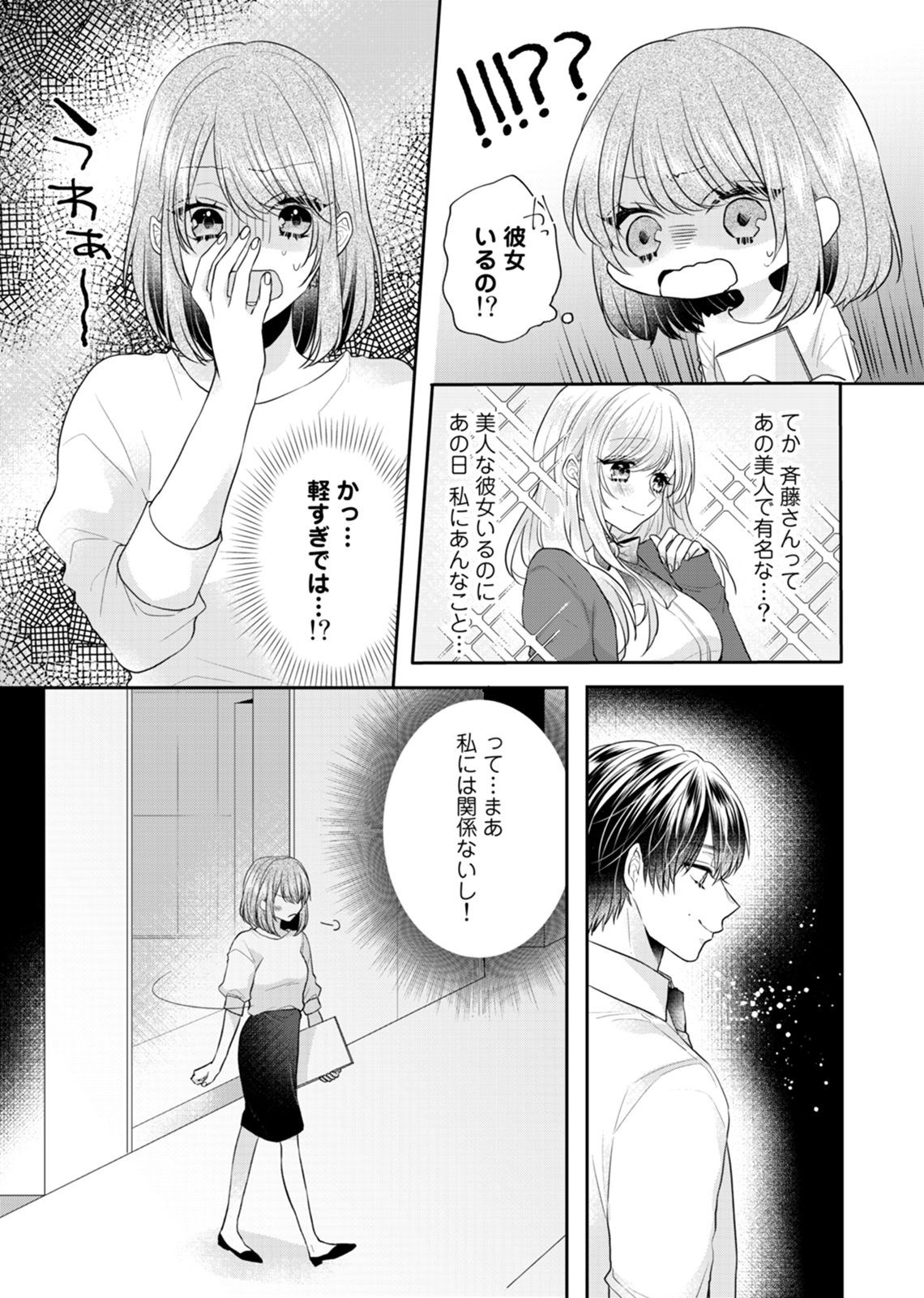 [Kecha] Zangyou Ato, Elevator Uchi wa Tsutsushimi ga Nai. ~Ore no Honshou, Kizuichatta?~ Ch. 1-2 page 42 full