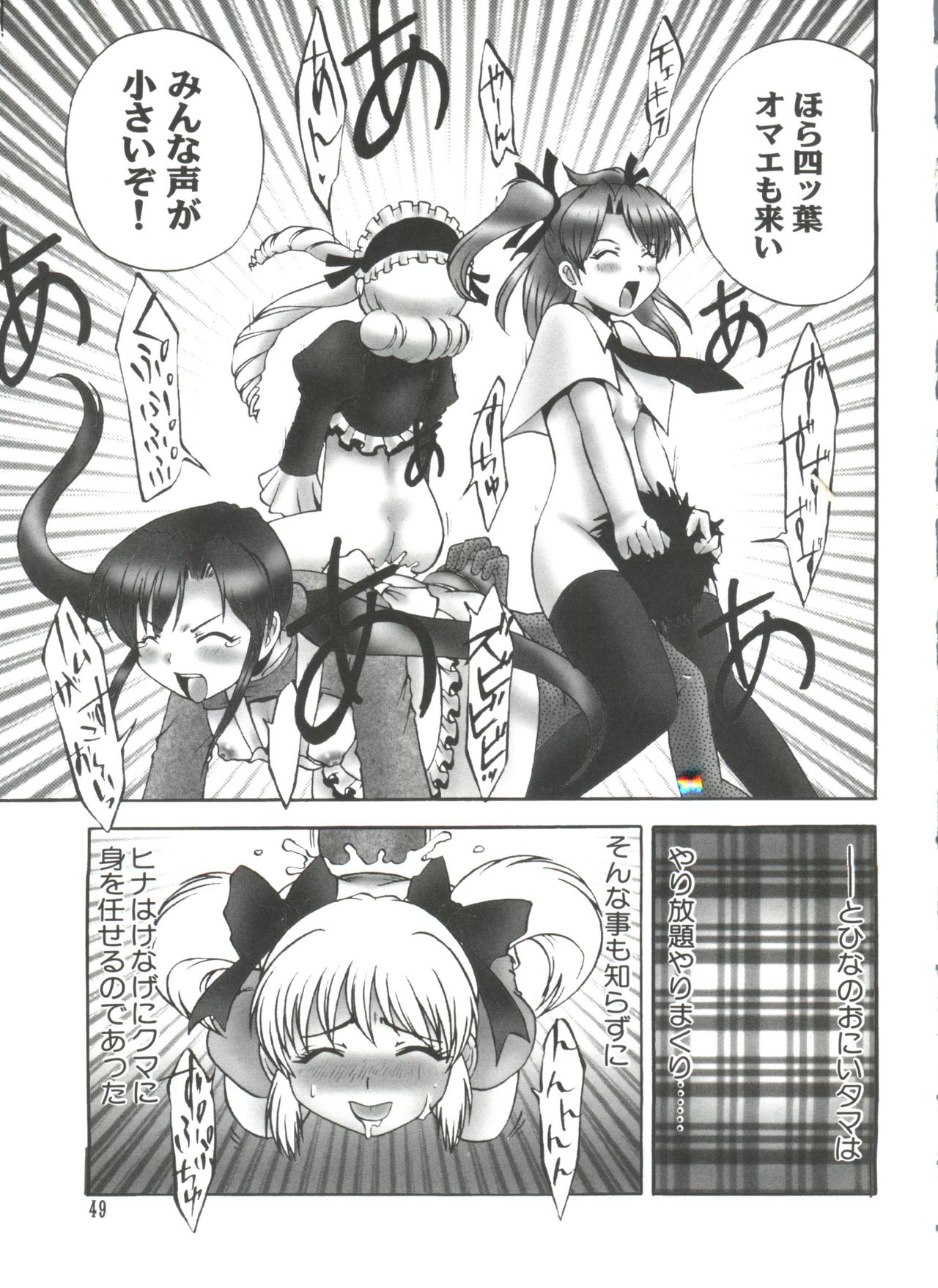 [Anthology] Welcome Island (Sister Princess) page 48 full