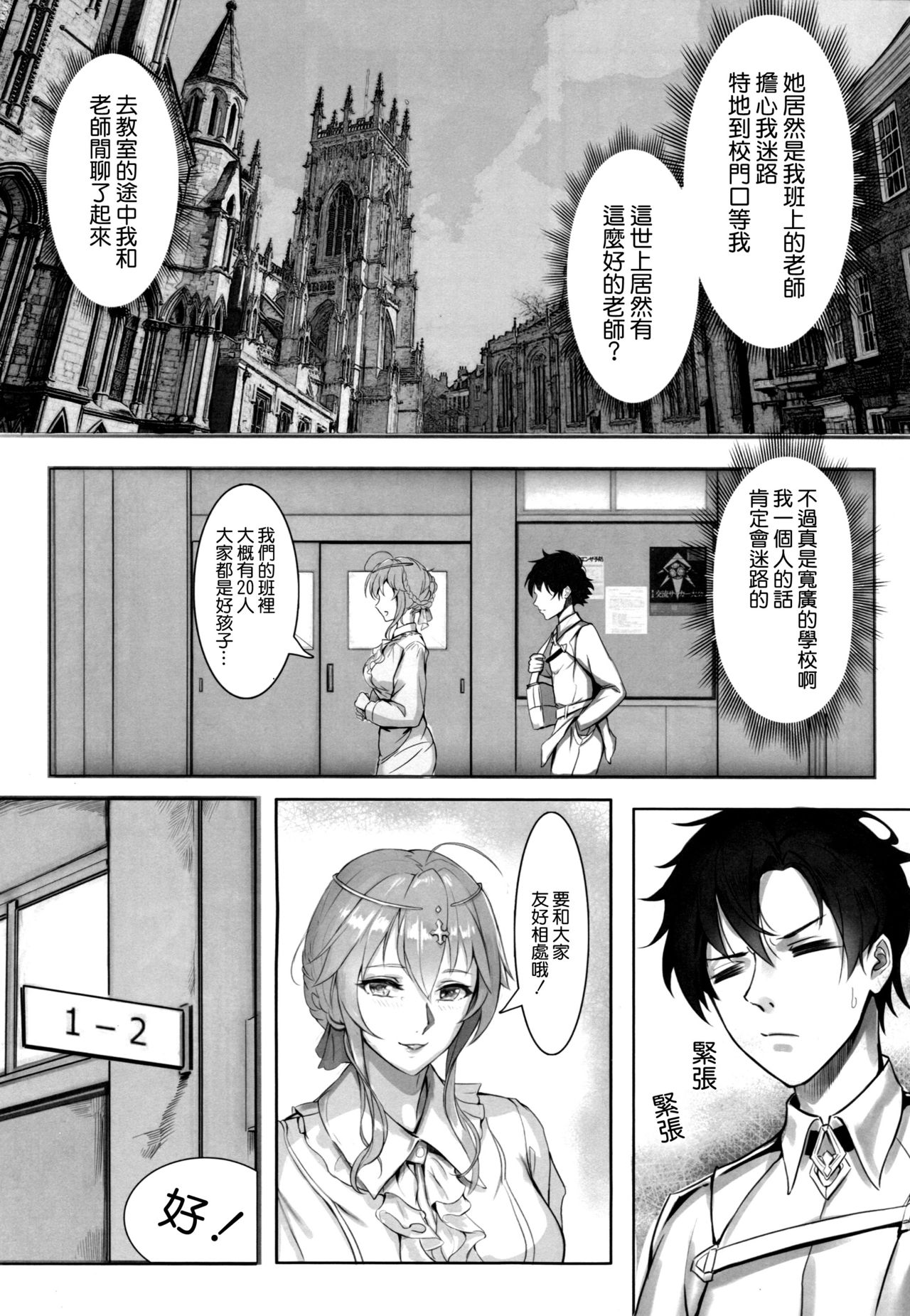 (C95) [Nameless (Tsuki no Senninno)] Kyoushi Taiken (Fate/Grand Order) [Chinese] [空気系☆漢化] page 7 full