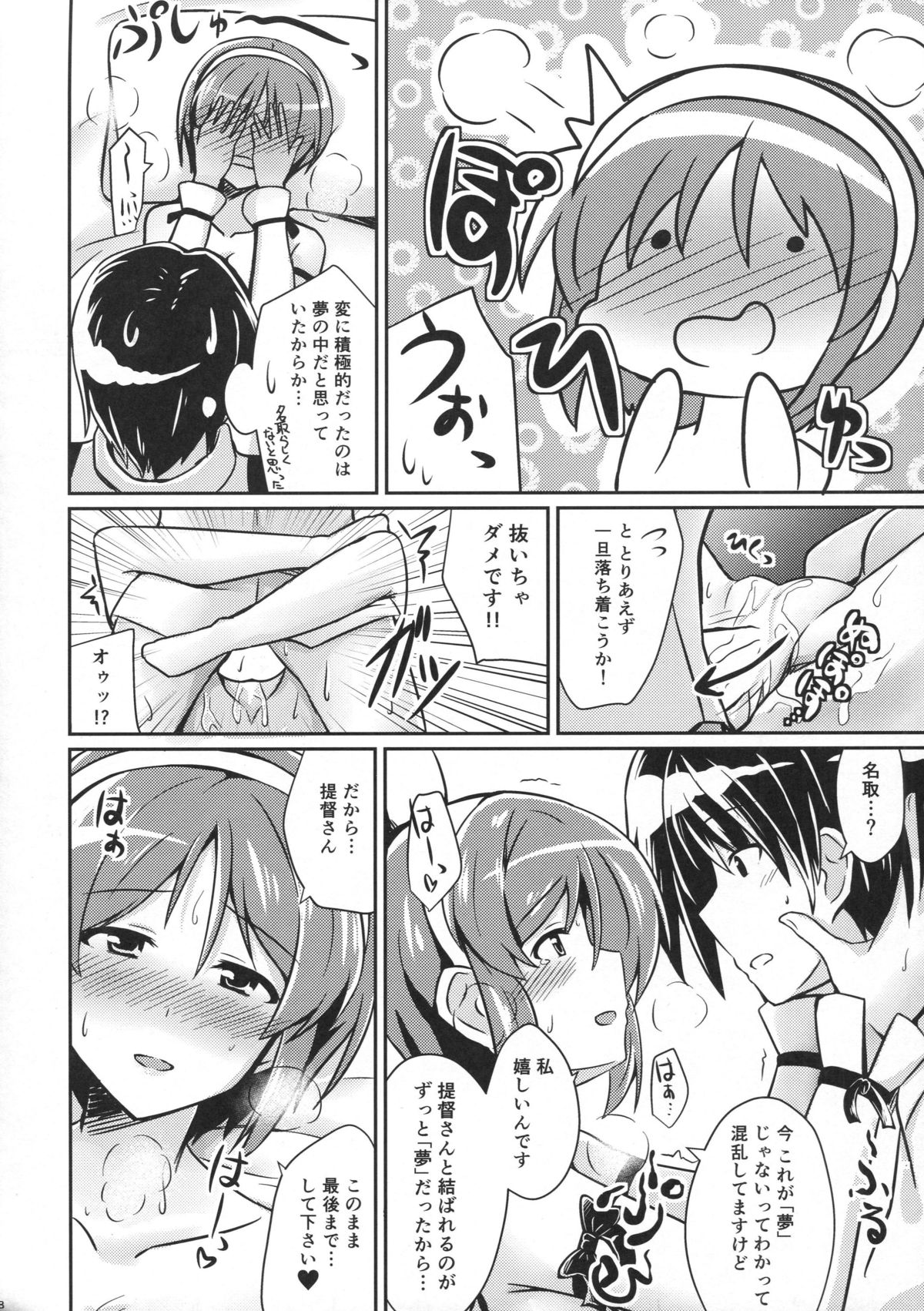 (Tora Matsuri 2015) [L5EX (Kamelie)] Natori wa Yume no Sekai (Kantai Collection -KanColle-) page 17 full