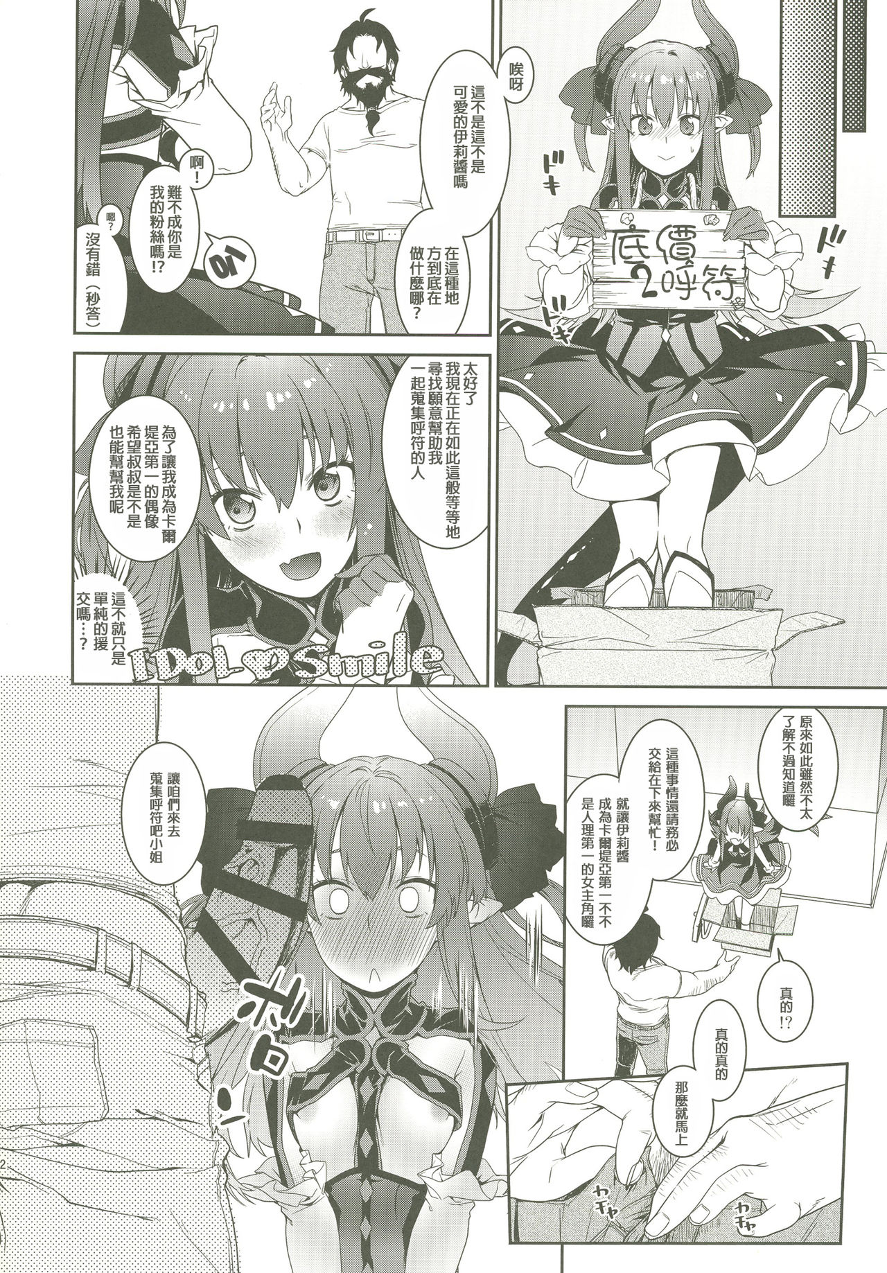 [MARCH (Minakuchi Takashi)] GACHArity (Fate/Grand Order) [Chinese] [MEGA巨莖怪漢化] [Digital] page 11 full