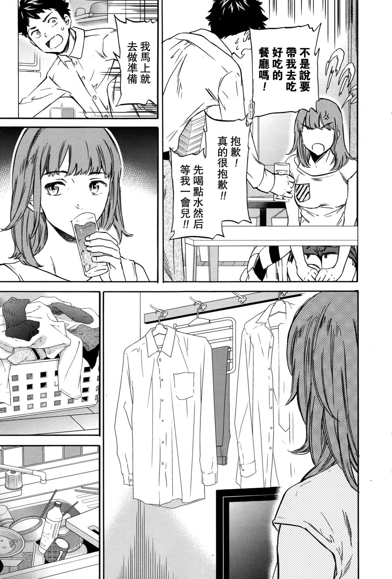 [Cuvie] Gokko (COMIC Penguin Celeb 2016-11) [Chinese] [沒有漢化] page 4 full