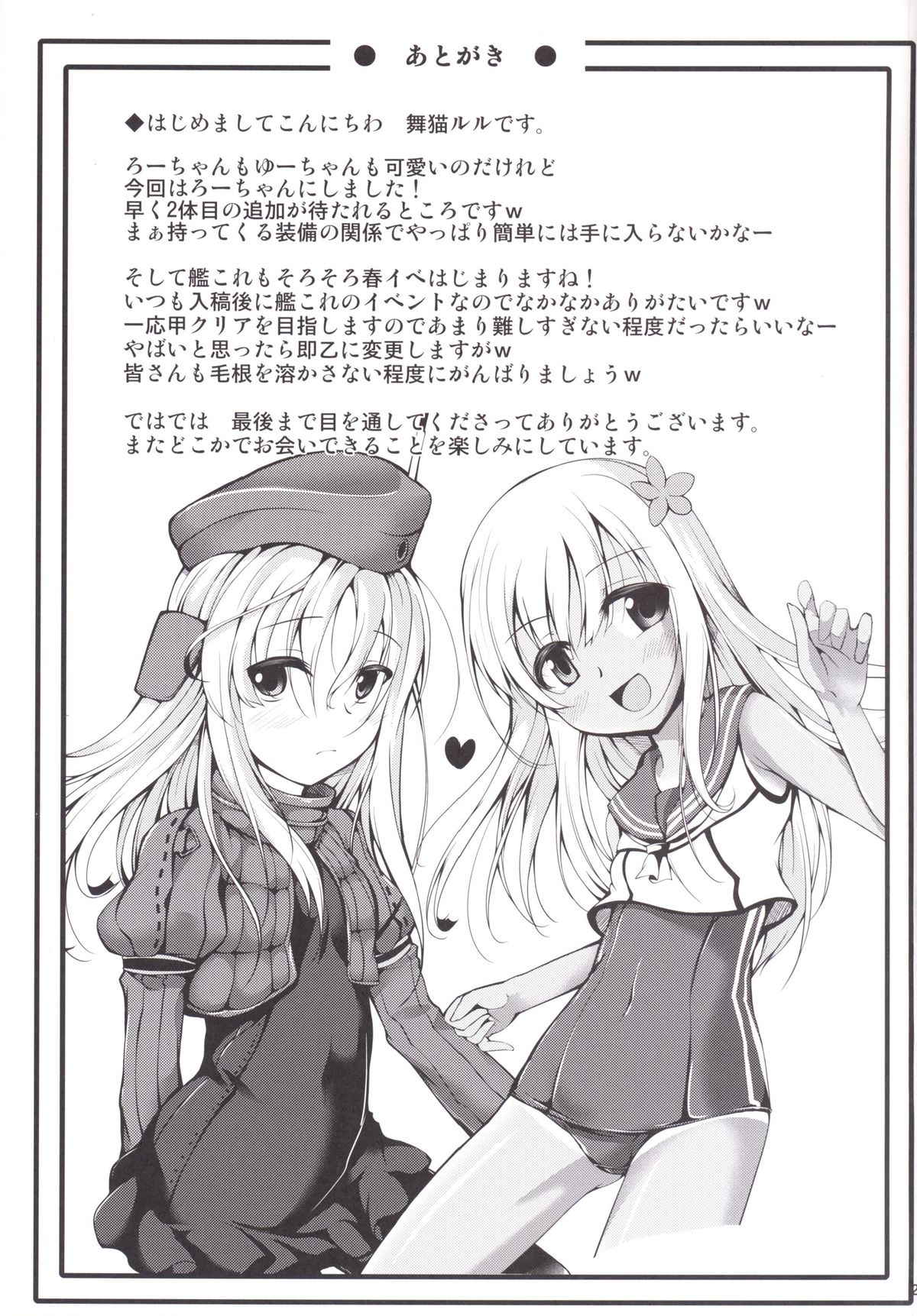 [Ajisaihuumitei (Maineko Ruru)] Koiiro Moyou 12 (Kantai Collection -KanColle-) [Digital] page 28 full