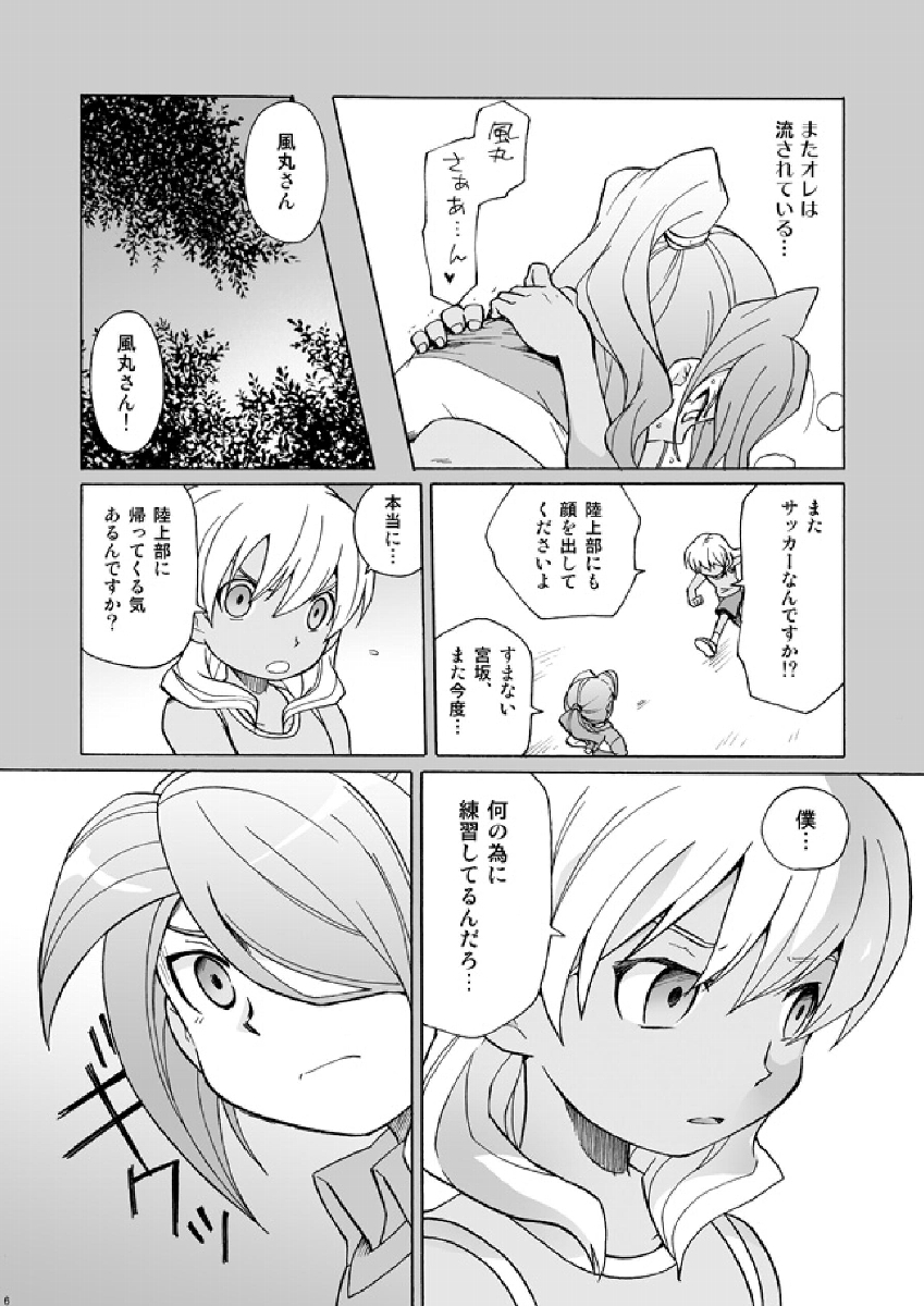 [M Kichiheya (Uchida Junta)] Soccerbu to Rikujoubu (Inazuma Eleven) page 6 full