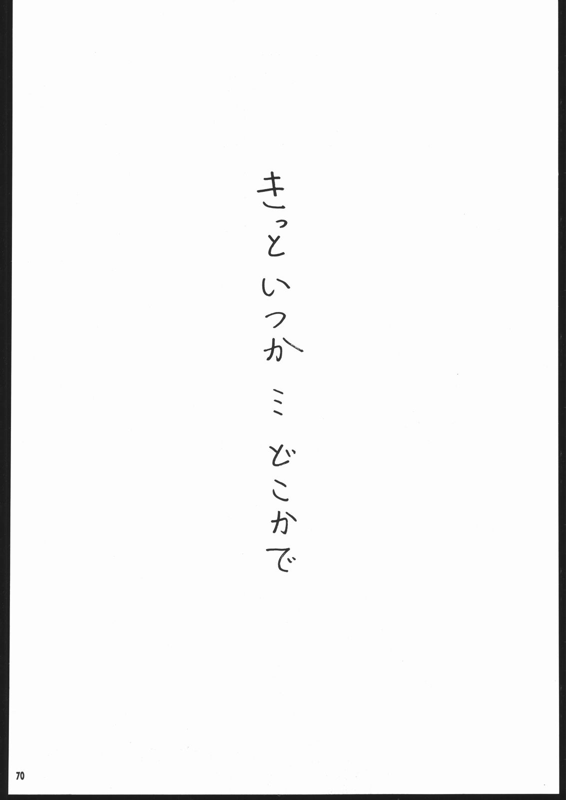 (C69) [Mayoineko (Various)] Albada SIDE-B (Eternal Melody) page 69 full