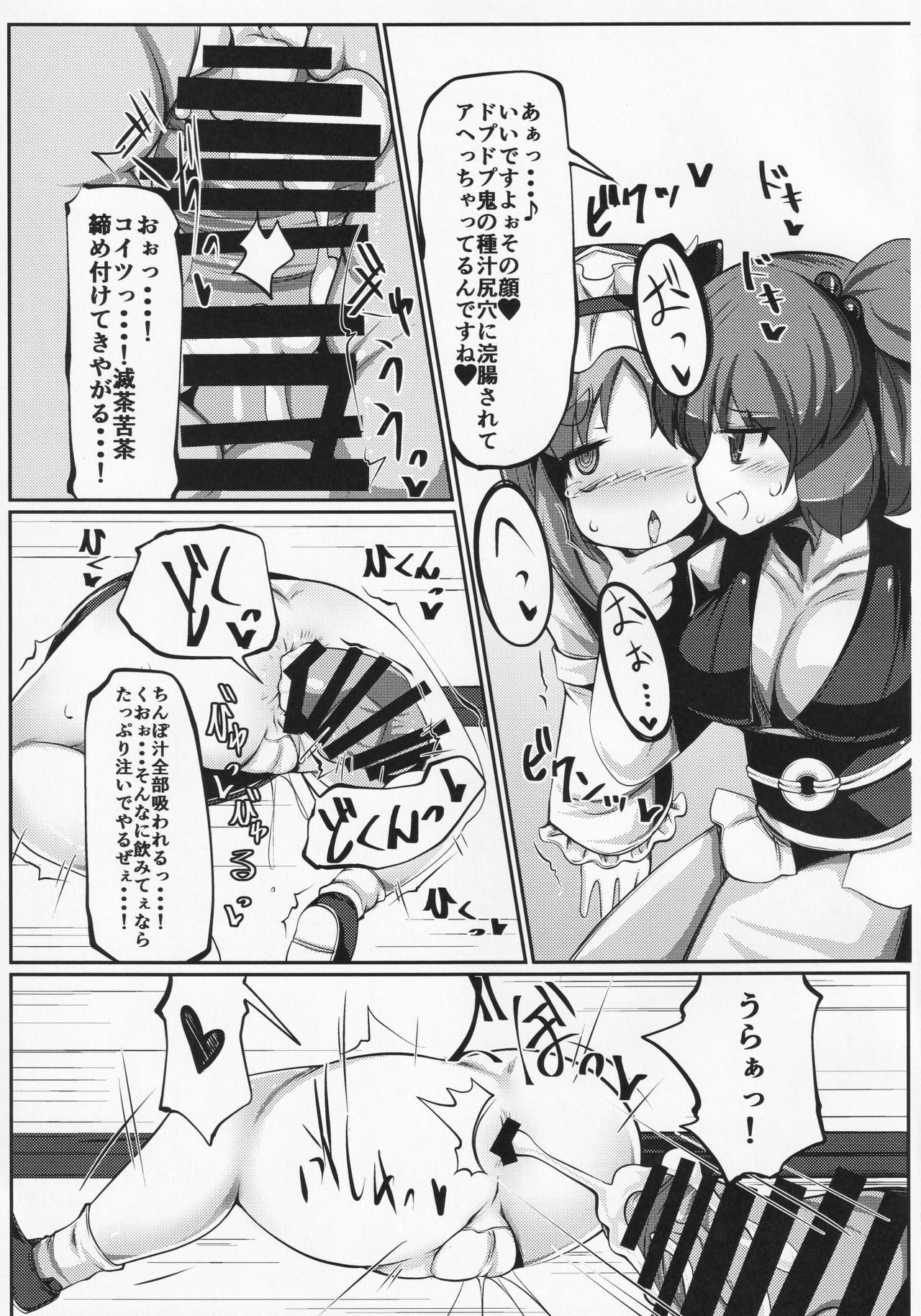 (C91) [Dokupan Koubou (Doku Corne)] Zehikyokuchokuchou no Kimochi no Ii Ana (Touhou Project) page 10 full