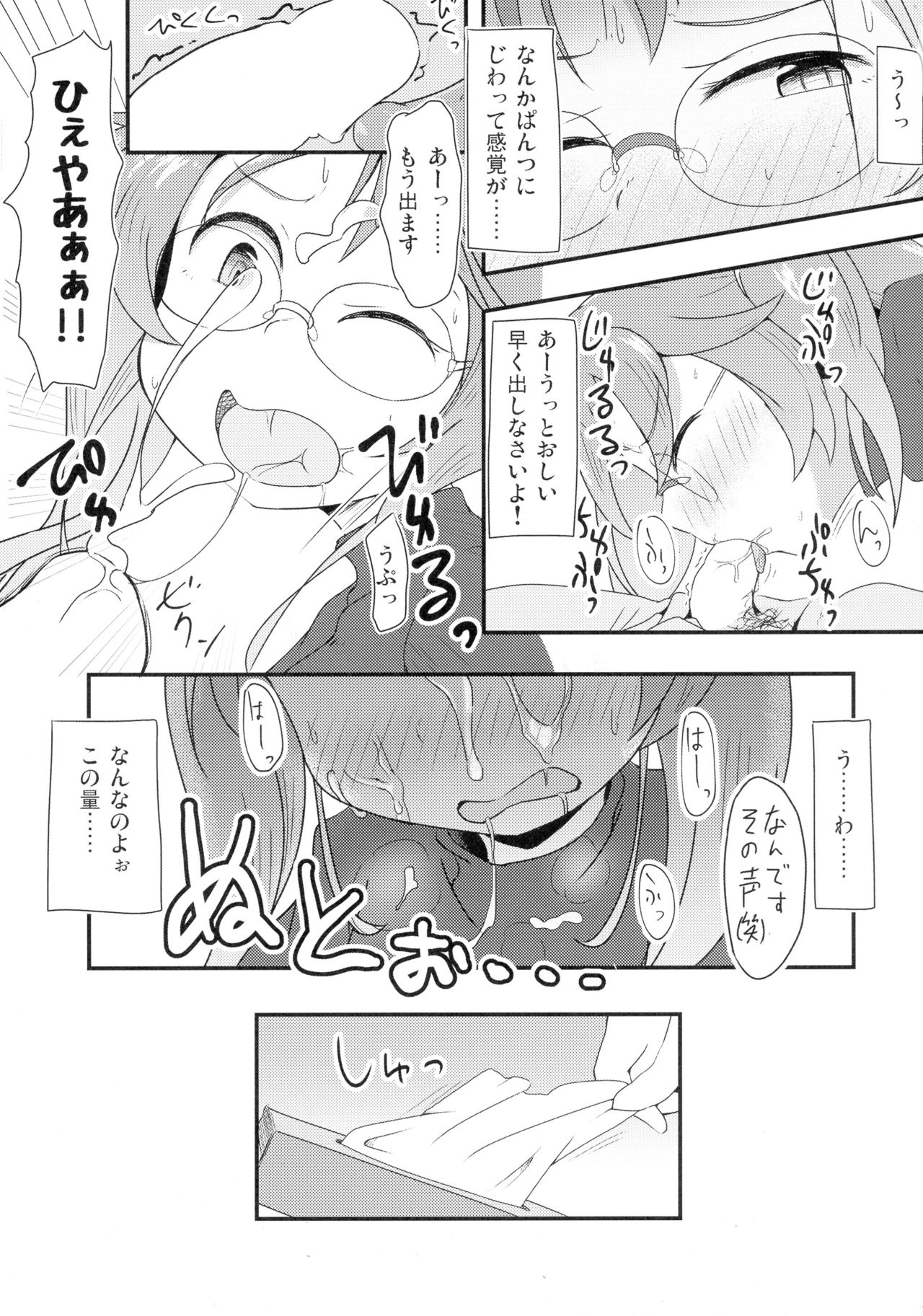 (C89) [Shoujo no You ni (Houtei Kara)] Ashita mata Ganbareru? Zenpen (Sengoku Collection) page 15 full