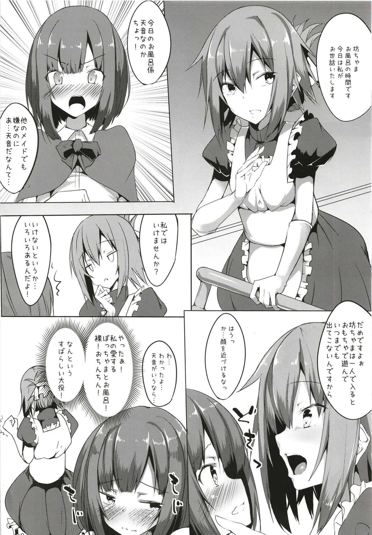 [Wisteria (Fuji-han)] Boku to Otokonoko Maid-san [Digital] page 4 full