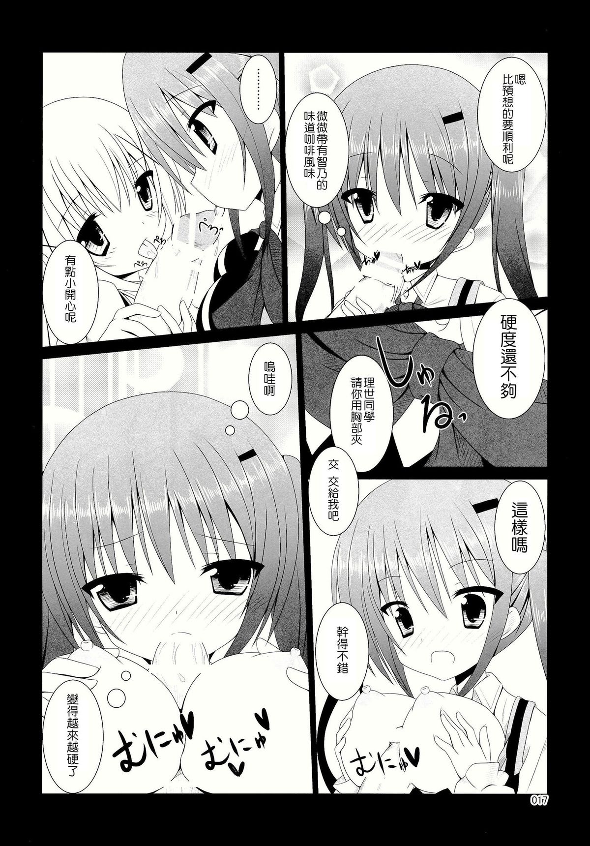 (C86) [Pettanko! (0-G)] Gochuumon wa Are desu ka? (Gochuumon wa Usagi desu ka?) [Chinese] [CE家族社] page 5 full