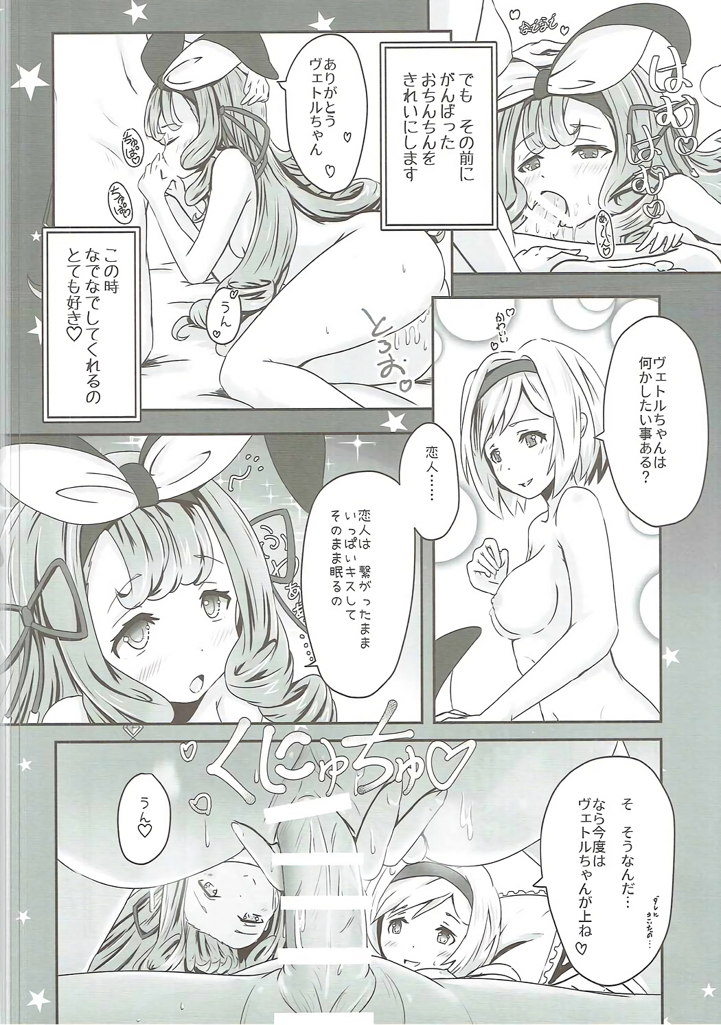 (C91) [MIDDLY (Midorinocha)] Cheer 2nd Futanari Djeeta no Soine Touban (Granblue Fantasy) page 9 full