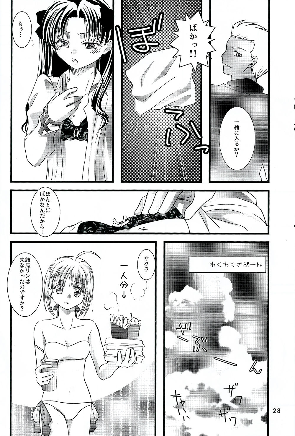 (C70) [einfach (Tomoya)] Kyuurinbon. The thing which remains (Fate/stay night) page 25 full