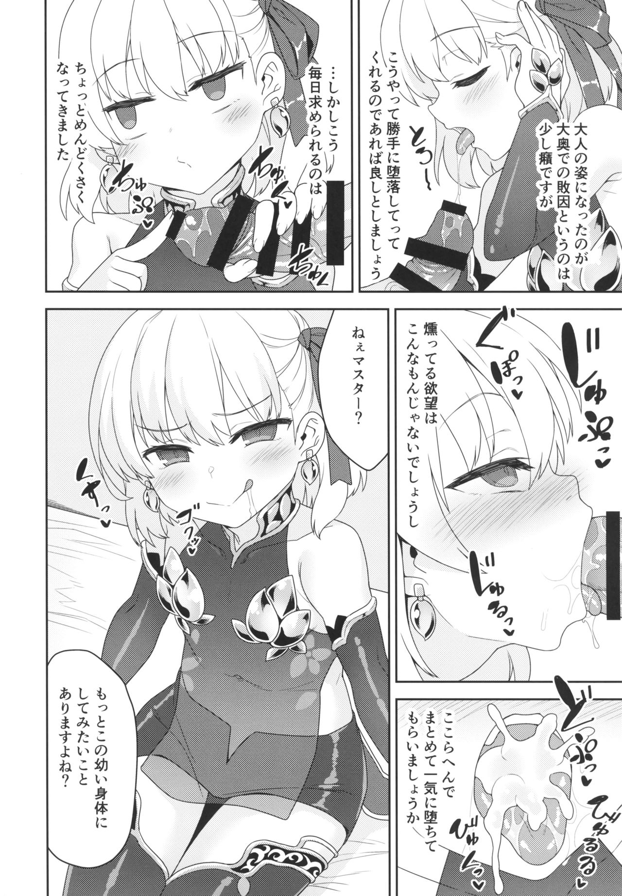 (C97) [Monochrome Circuit (racer)] Kama-chan wa Wakara Sarechaimashita (Fate/Grand Order) page 3 full