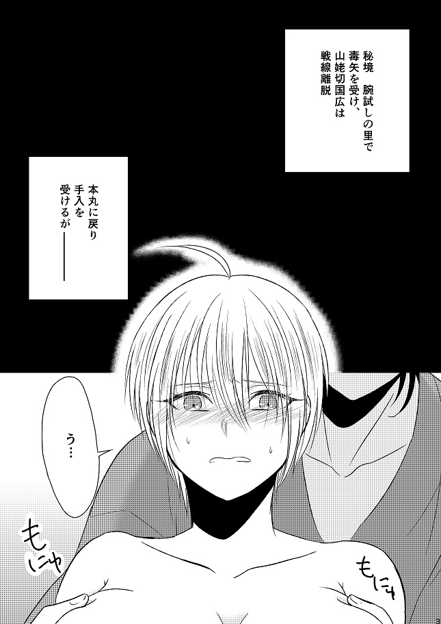 [Gateau Scotch (Amakuchi Lencon)] Musunde Hiraite (Touken Ranbu) [Digital] page 60 full