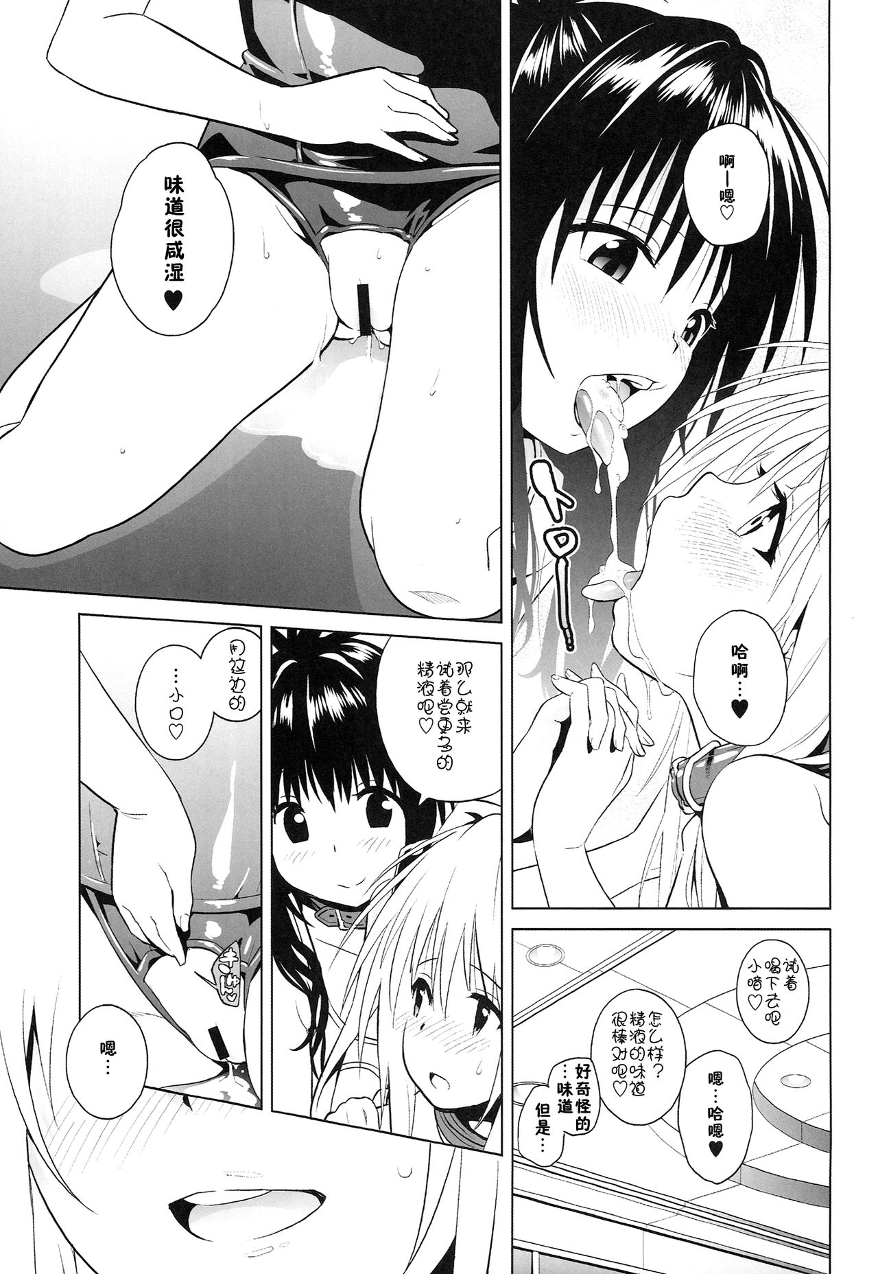 (C86) [sin-maniax (Todoroki Shin)] marble nymphet (To LOVE-Ru) [Chinese] [佳奈助汉化组] page 16 full