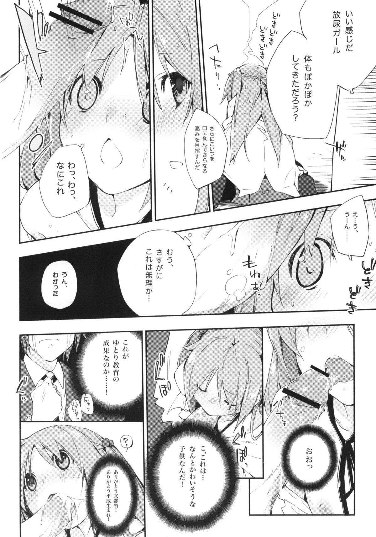 (C77) [Mono x Chro (Kokonoka)] Uchida Jiru, Tokidoki… (Minami-ke) page 13 full