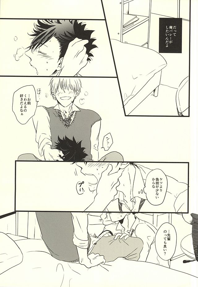 (RTS!!4) [fragile (Hamaru)] HIDE AND SEEK (Haikyuu!!) page 9 full