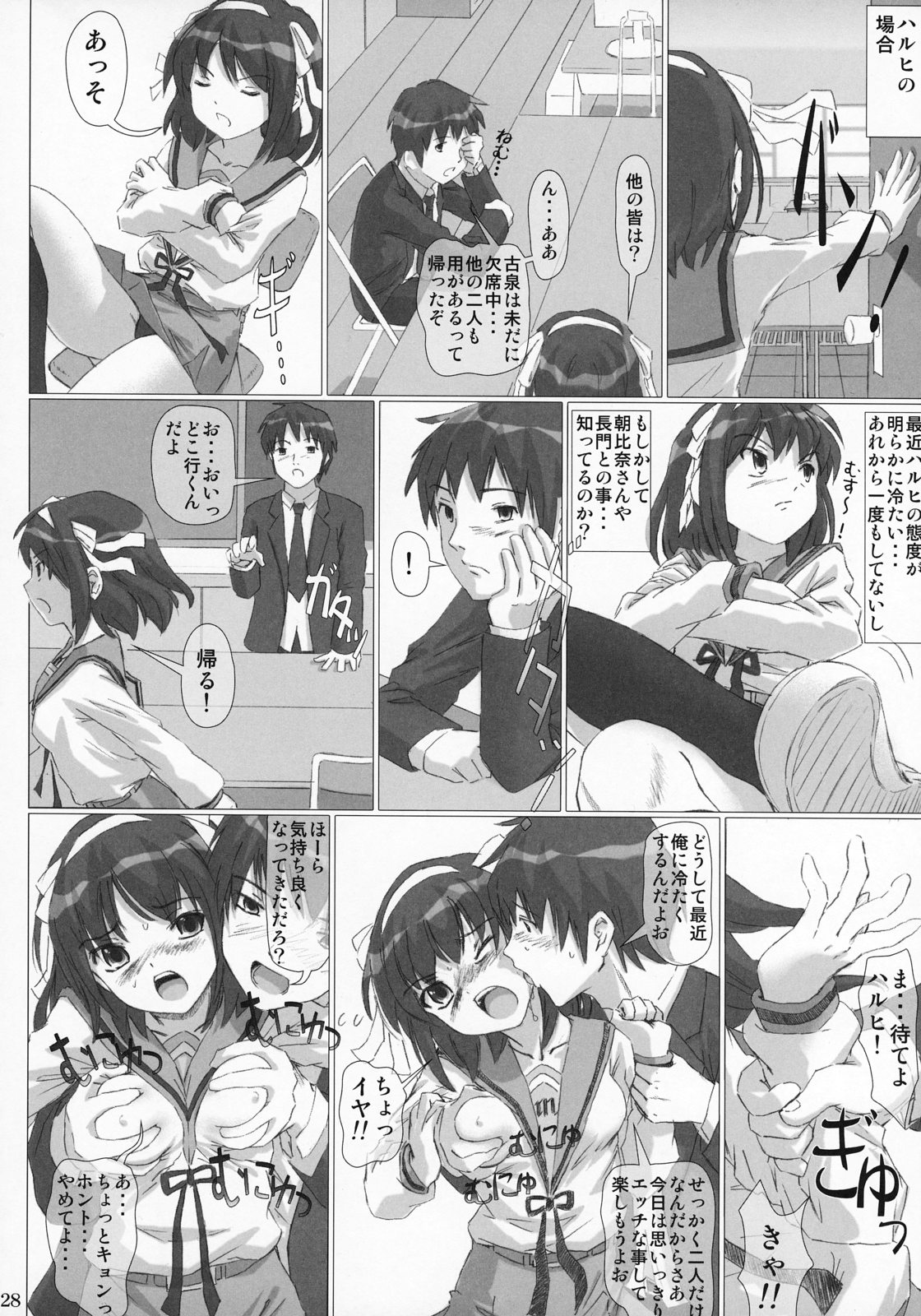 [pooca (Nora Shinji)] Okashi nasai! (The Melancholy of Haruhi Suzumiya) page 27 full