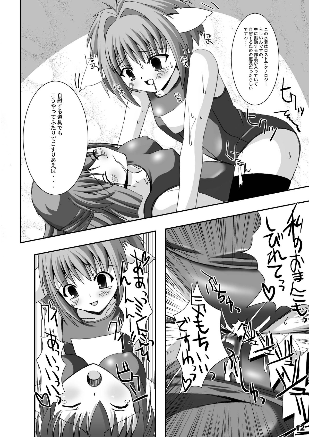 [Kurubushi-kai (Dowarukofu, Shinshin)] Mint+Chitose (Galaxy Angel) page 12 full