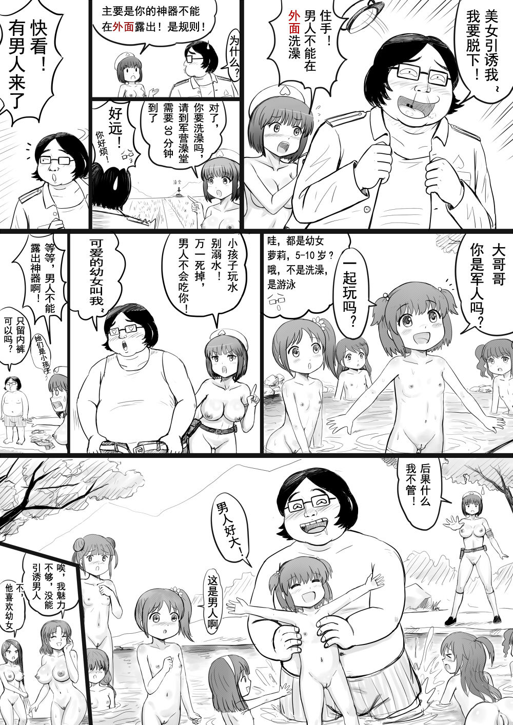 [球菌] 全裸秀色 [Chinese] page 30 full