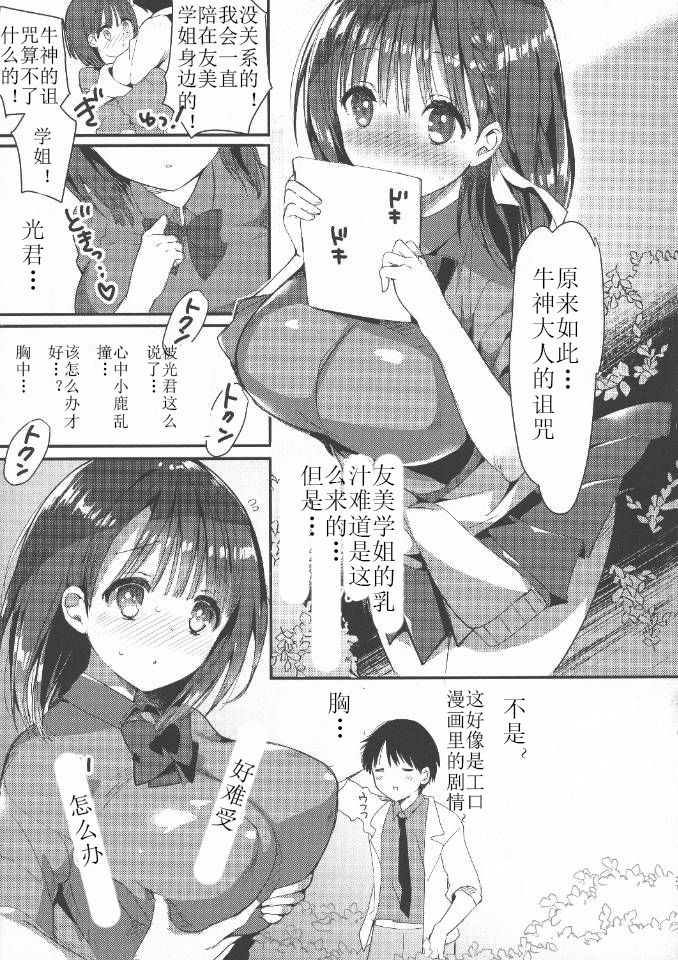 (C94) [Hitsujimama (Hitsuji Takako)] Bonyuu-chan wa Dashitai. 2 [Chinese] [希月学园汉化组] page 31 full