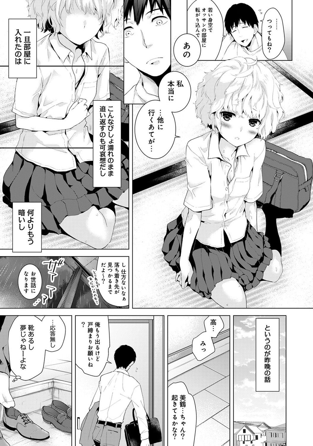 [Shiina] Noraneko Shoujo to no Kurashikata Ch. 1-21 page 3 full