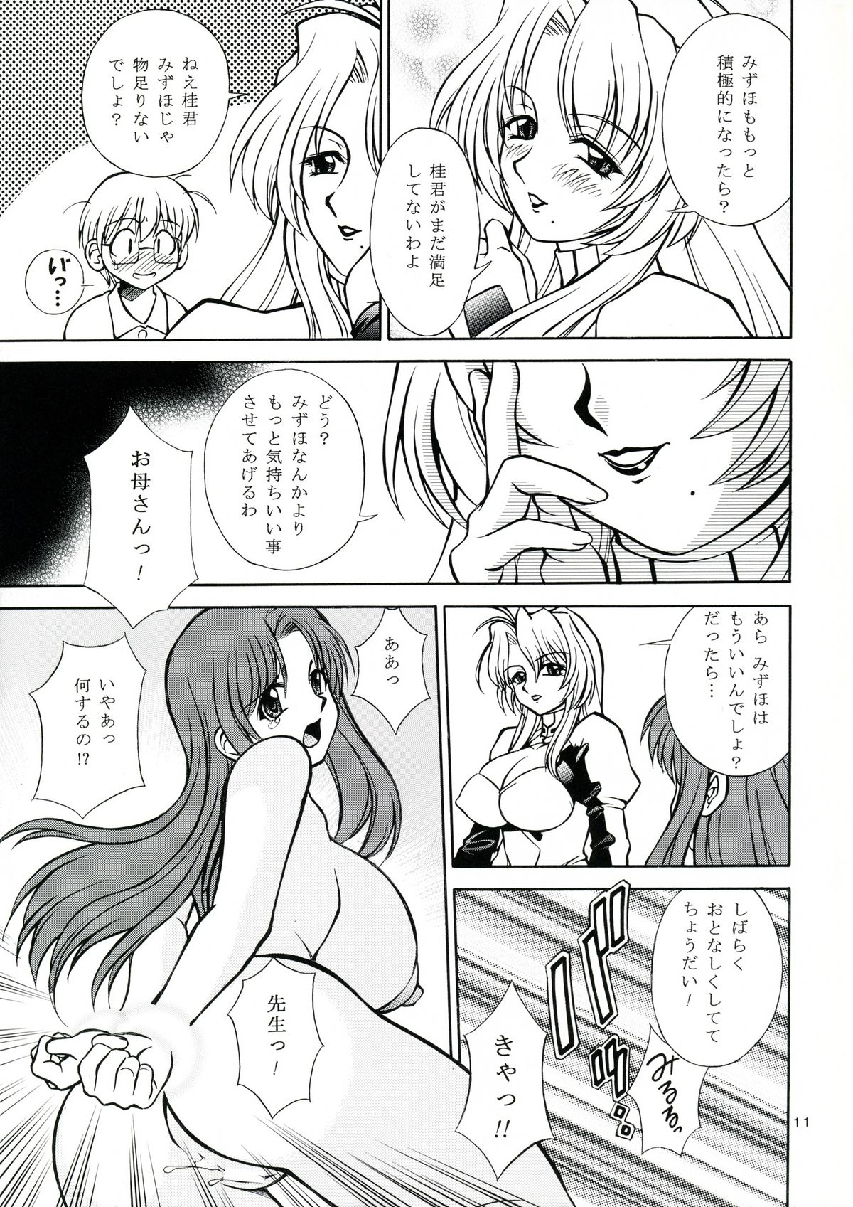 (C66) [Narimasuya (Akiba Wataru)] Mother -Re Edition- (Onegai Teacher) page 10 full