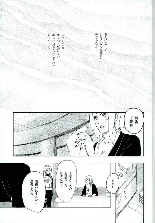 (SUPER23) [W FLAT (Shuri)] Nuguenai Iro (Naruto) page 2 full