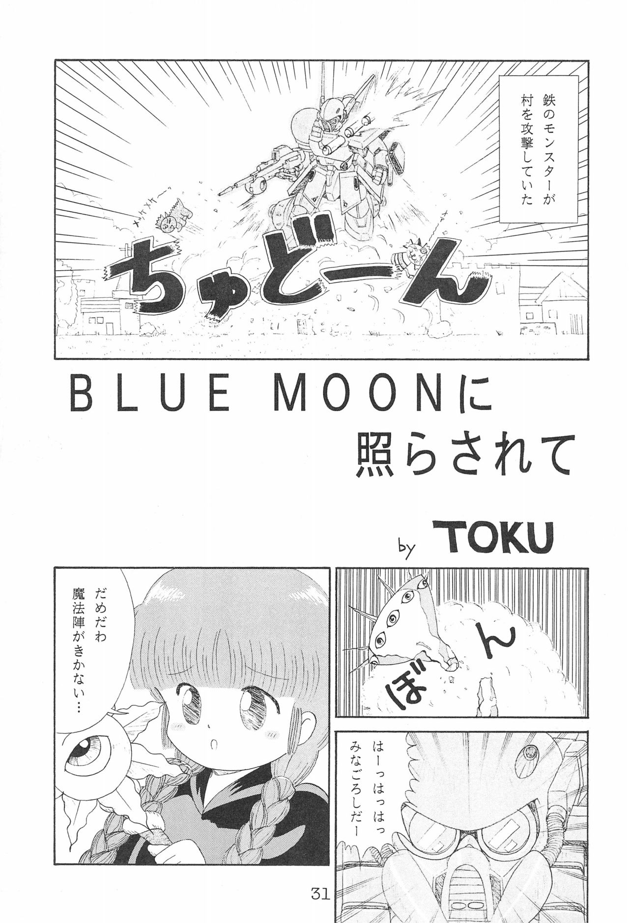 (CR17) [SOLEX (TOKU)] Kukuri ni Omakase! (Mahoujin Guru Guru) page 31 full