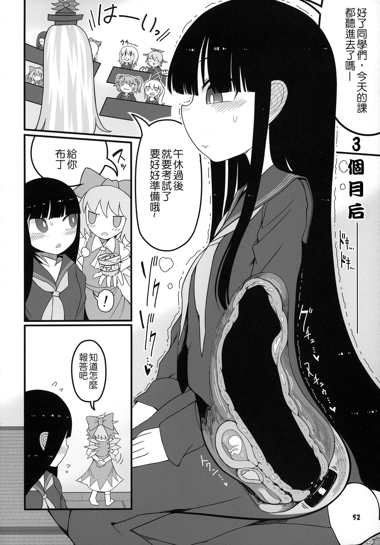 (C97) [Yashiya (YASSY)] Sensei to Hotel de (Touhou Project)  [Chinese] [沒有漢化] page 54 full