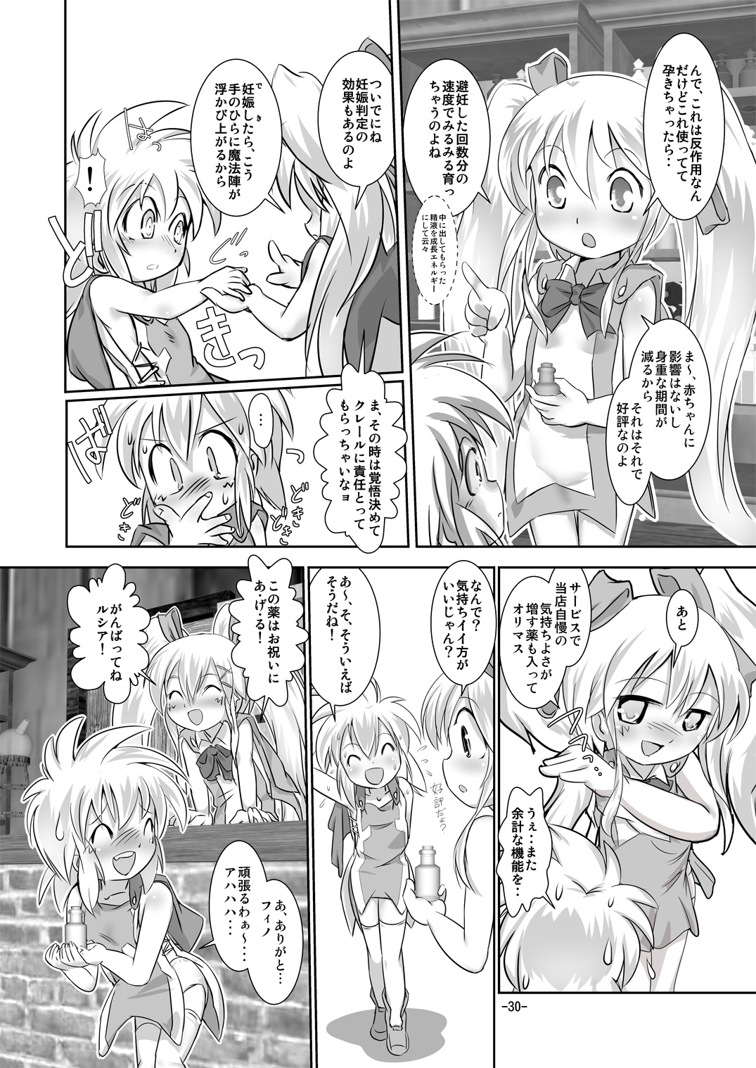 (C87) [Yakouyousei (Mizuki Yuu)] Alycetie VII (1.5) page 30 full