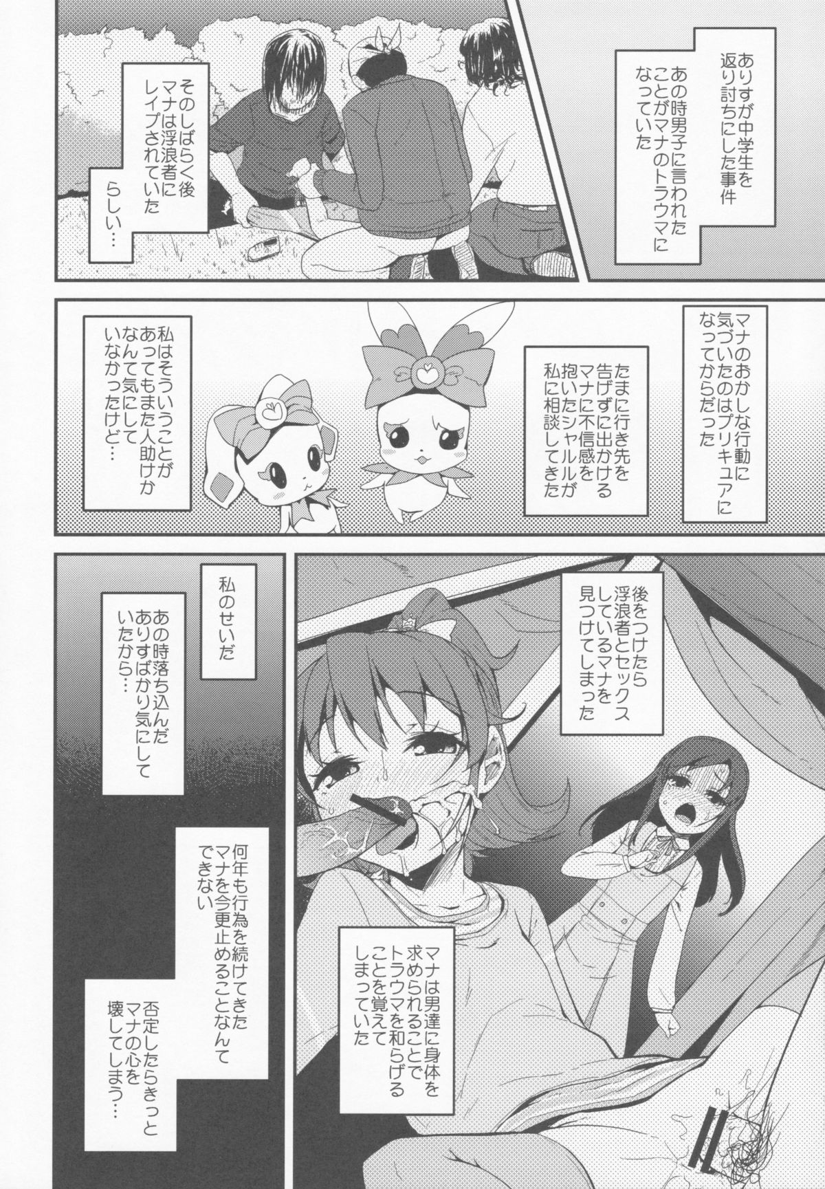 (C84) [Condiment wa Hachibunme (Maeshima Ryou)] Heart Broken dump (Dokidoki! Precure) page 6 full