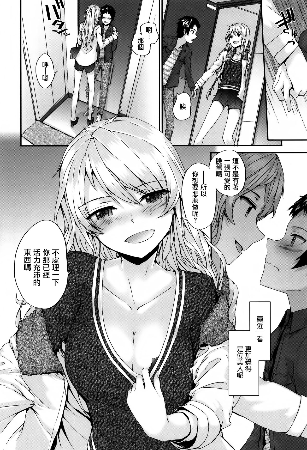 [Sumiya] Bitches Plan Ch.1-4 [Chinese] [活力少女戰線×無毒漢化組] page 72 full