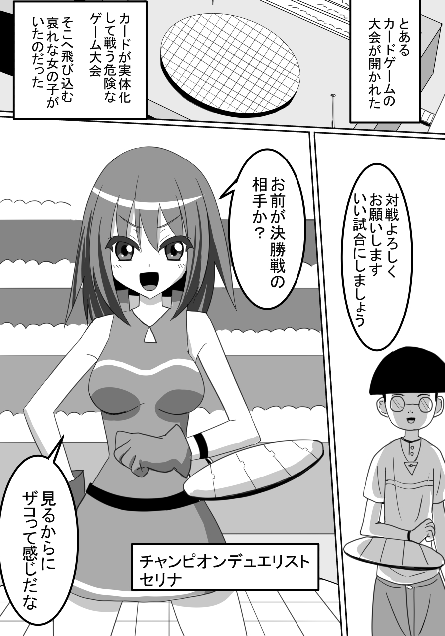 [Perilab (Perrine)] Buzama Haiboku! Kusuguri Game page 2 full