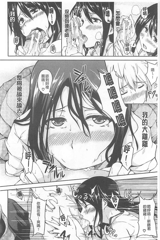 [Tachibana Omina] Boy Meets Harem [Chinese] page 23 full