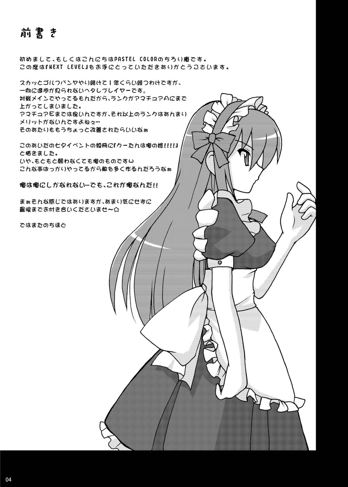 [Pastel Color] Next Level + omake (Pangya) page 3 full