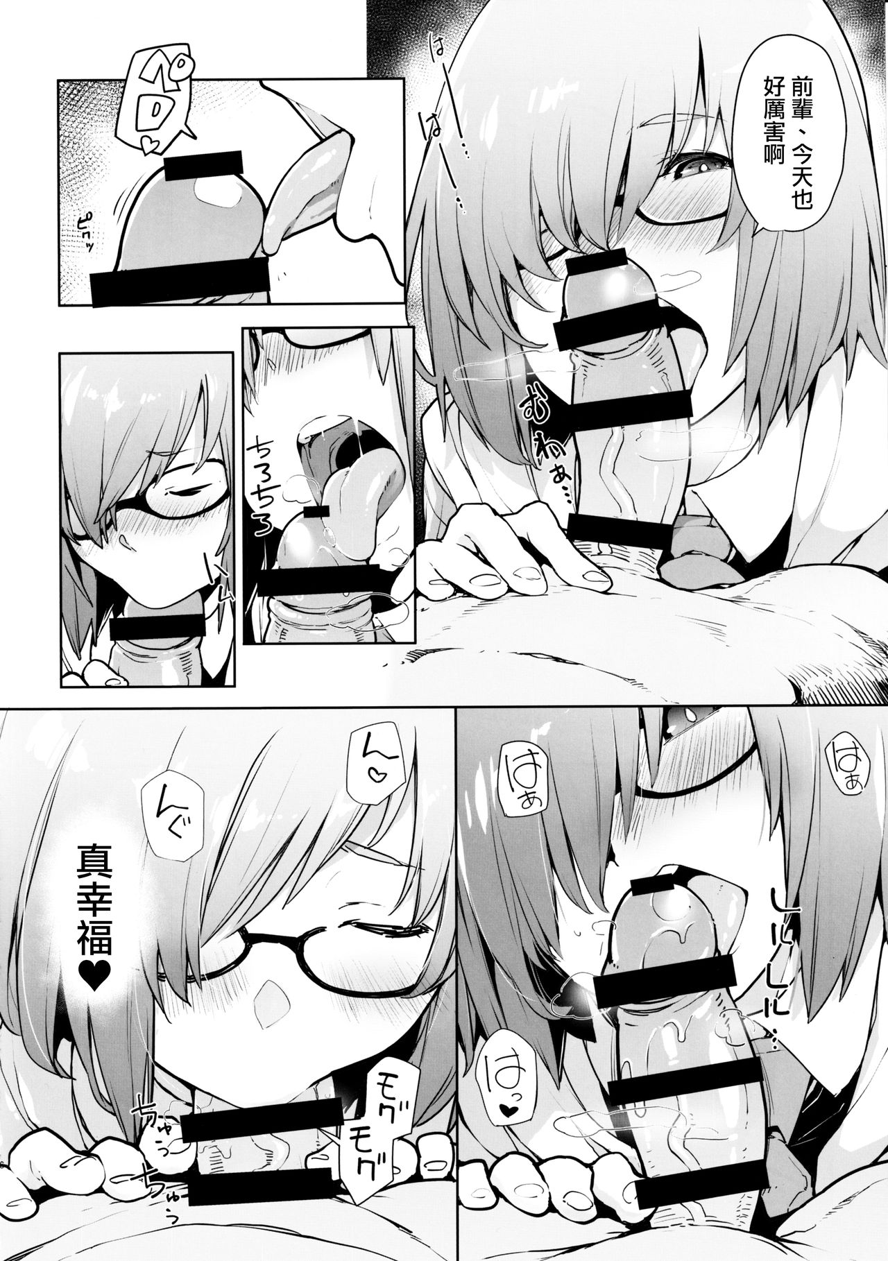 (C97) [IRON GRIMOIRE (SAKULA)] SleepAngel (Fate/Grand Order) [Chinese] [奧日個人漢化] page 5 full