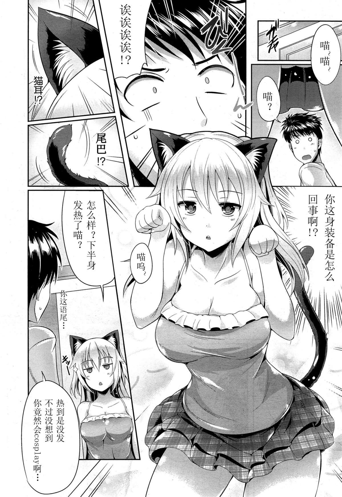 [Nekoi Hikaru] Neko.Kawaii desyo (COMIC Aun 2014-12) [Chinese] [名潴學園] page 3 full