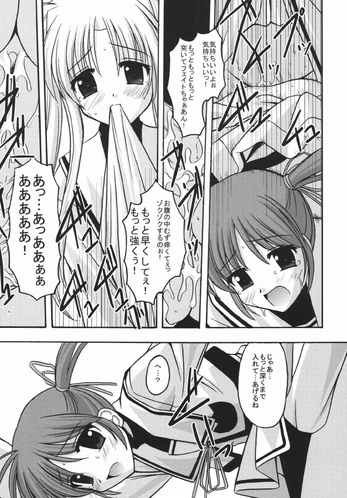 [ETERNAL-ECLIPSE (Kitamiya Genbu)] READY? (Mahou Shoujo Lyrical Nanoha) page 23 full